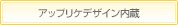 編集するのも簡単、大型タッチスクリーン