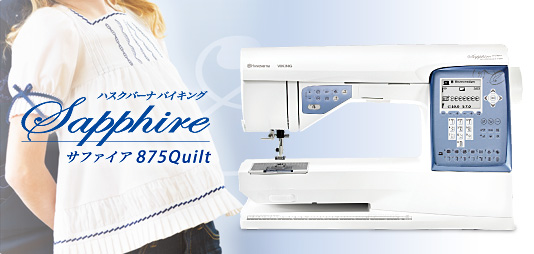 サファイア875Quilt